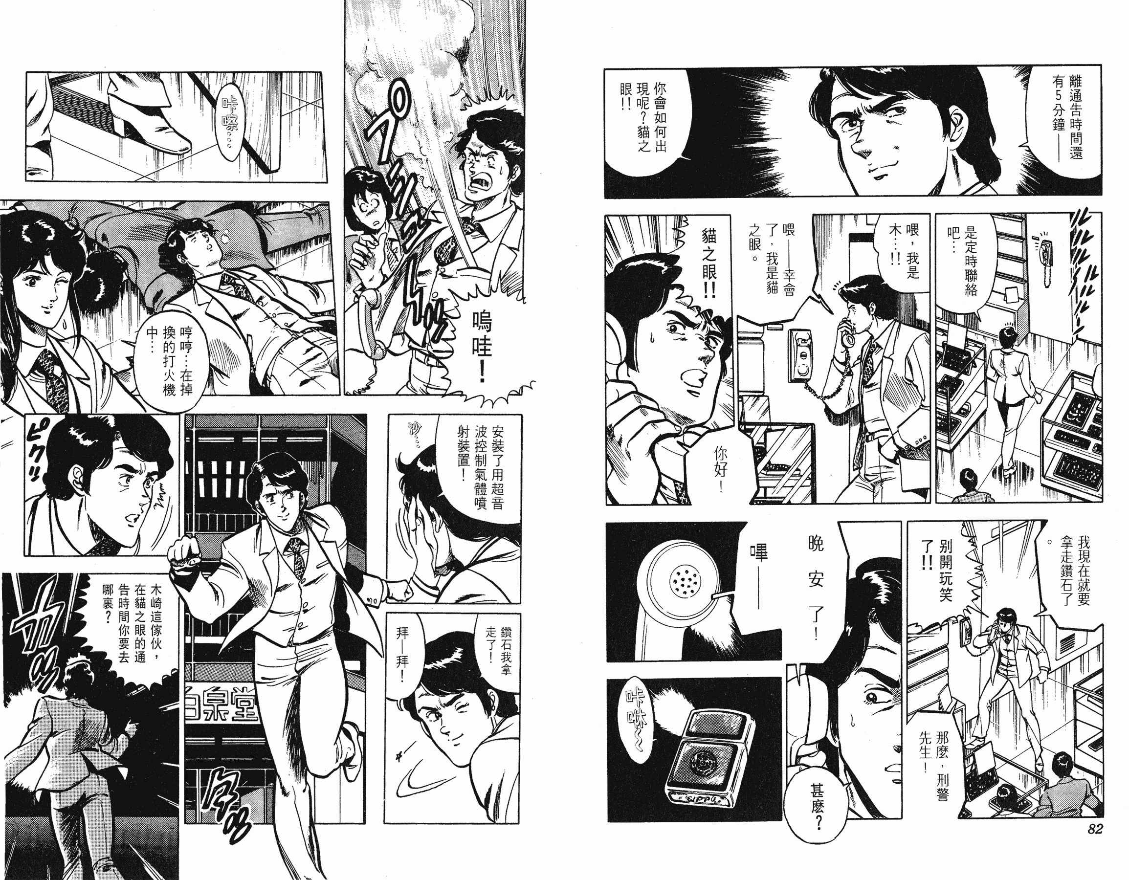 [貓之眼CAT'S.EYE][北條司][玉皇朝][C.C]Vol.1141